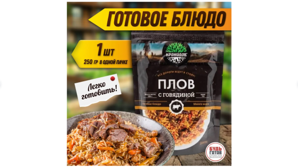 Кронидов Плов с говядиной Готовое блюдо в фольге. Консерва натуральная 1 шт 250 г Кронидов Плов с говядиной Готовое блюдо в фольге. Консерва натуральная 1 шт 250 г